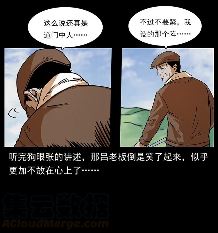 幽冥诡匠 223 养鬼人 第65页