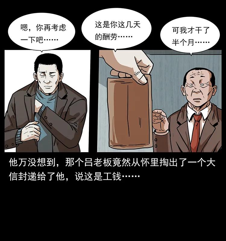 幽冥诡匠 223 养鬼人 第42页