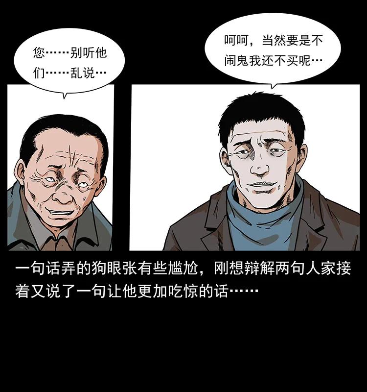 幽冥诡匠 223 养鬼人 第26页