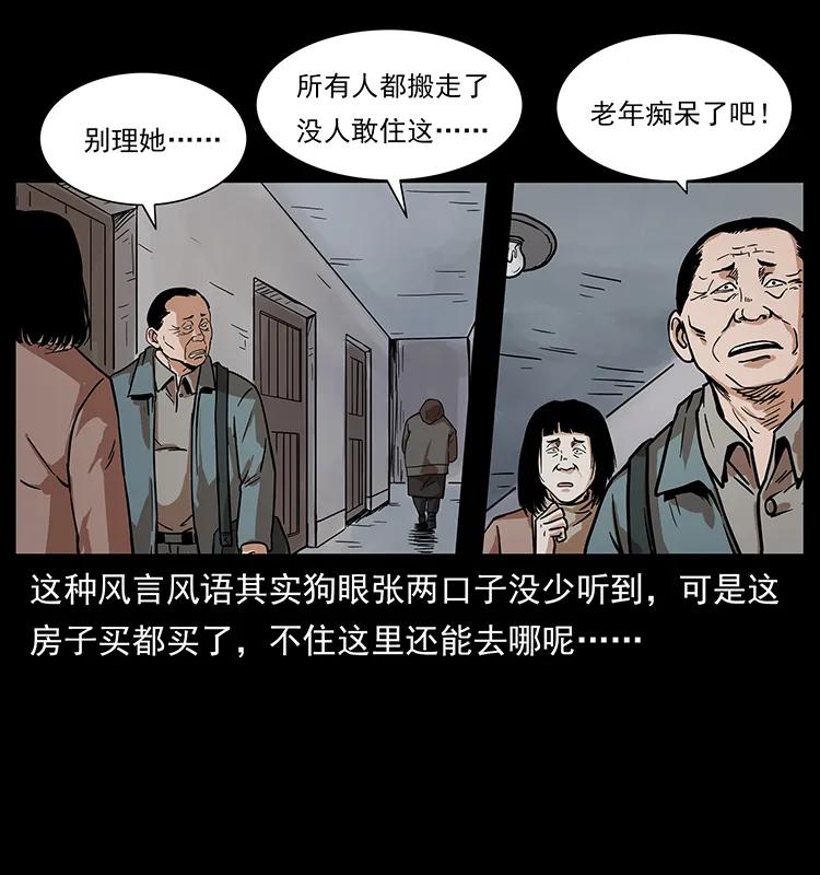 幽冥诡匠 223 养鬼人 第10页