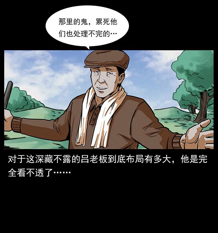 幽冥诡匠 223 养鬼人 第68页