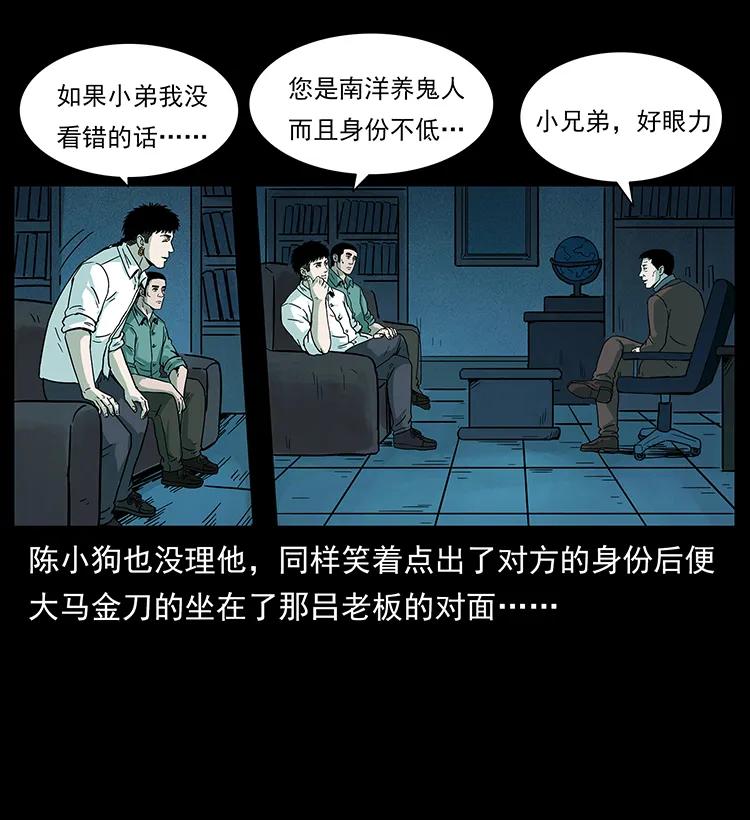 幽冥诡匠 223 养鬼人 第87页