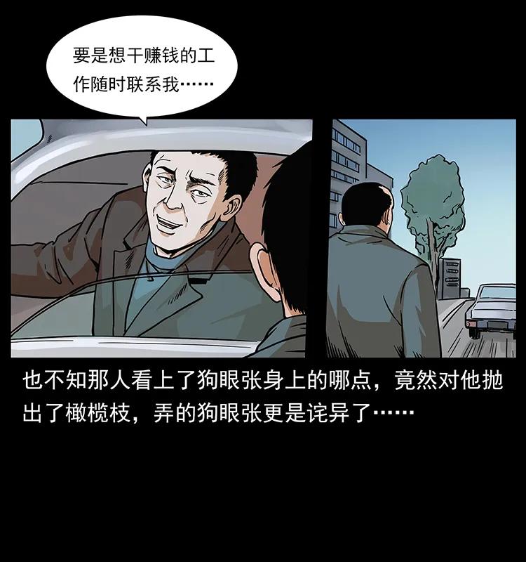 幽冥诡匠 223 养鬼人 第28页