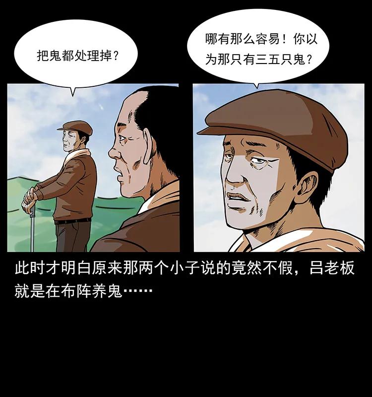幽冥诡匠 223 养鬼人 第67页