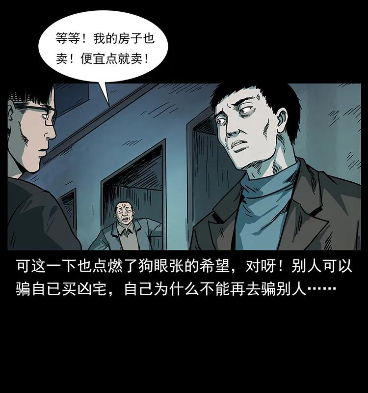 幽冥诡匠 223 养鬼人 第19页