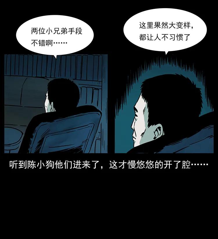 幽冥诡匠 223 养鬼人 第84页