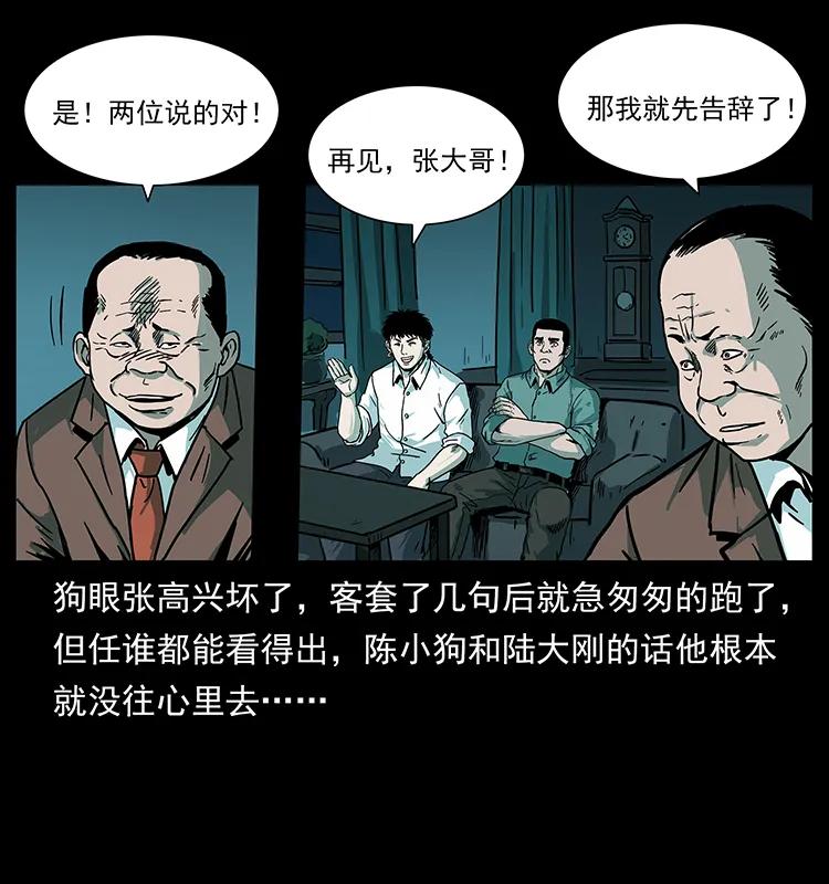 幽冥诡匠 223 养鬼人 第54页
