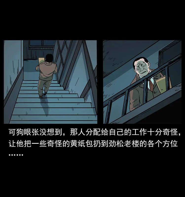 幽冥诡匠 223 养鬼人 第30页