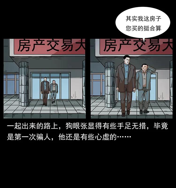 幽冥诡匠 223 养鬼人 第24页