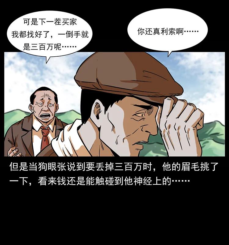 幽冥诡匠 223 养鬼人 第62页