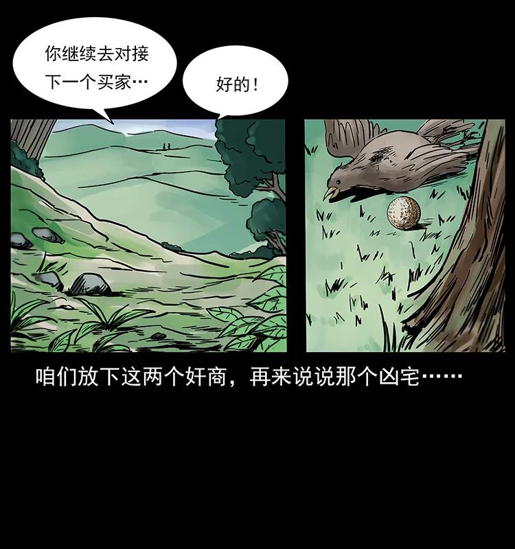 幽冥诡匠 223 养鬼人 第70页