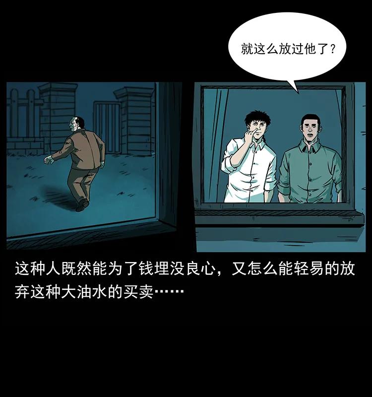 幽冥诡匠 223 养鬼人 第55页