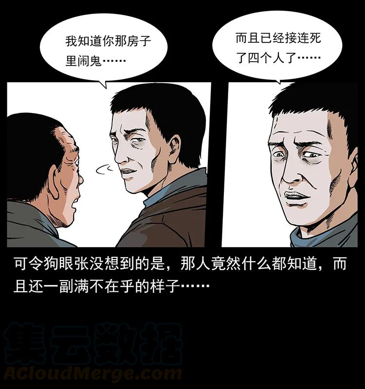幽冥诡匠 223 养鬼人 第25页