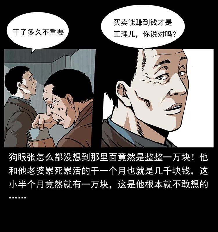 幽冥诡匠 223 养鬼人 第43页