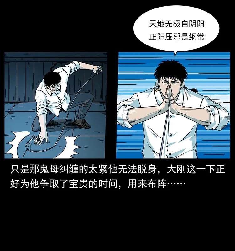 幽冥诡匠 224 鬼母 第78页