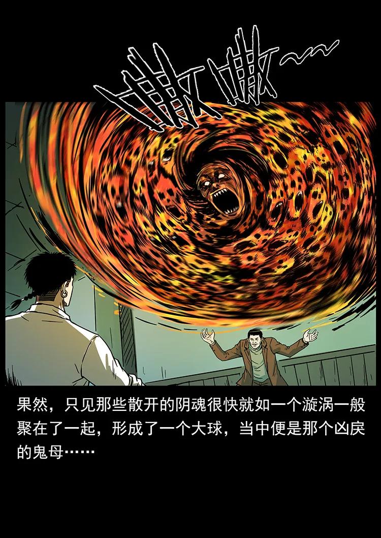 幽冥诡匠 224 鬼母 第66页