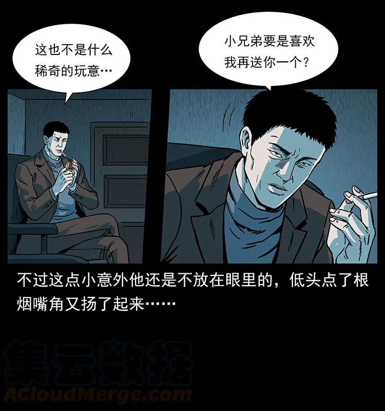 幽冥诡匠 224 鬼母 第17页