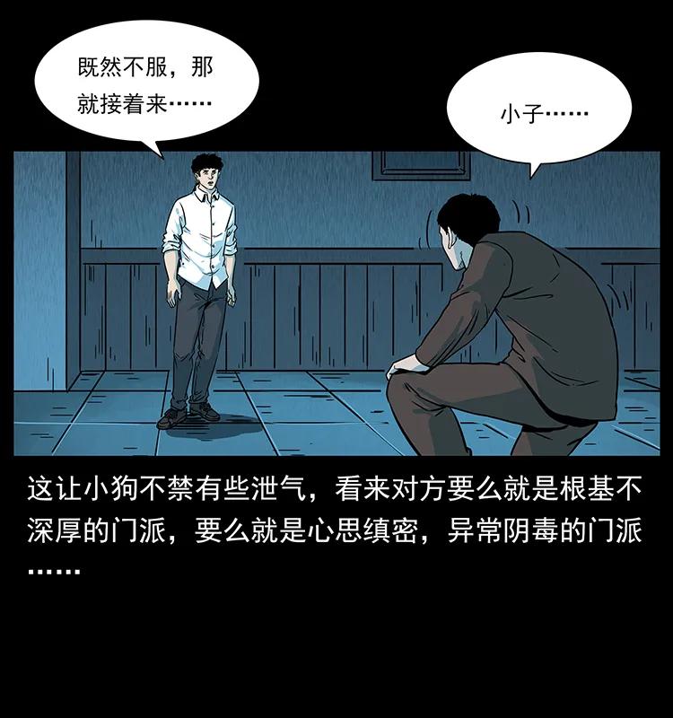 幽冥诡匠 224 鬼母 第47页