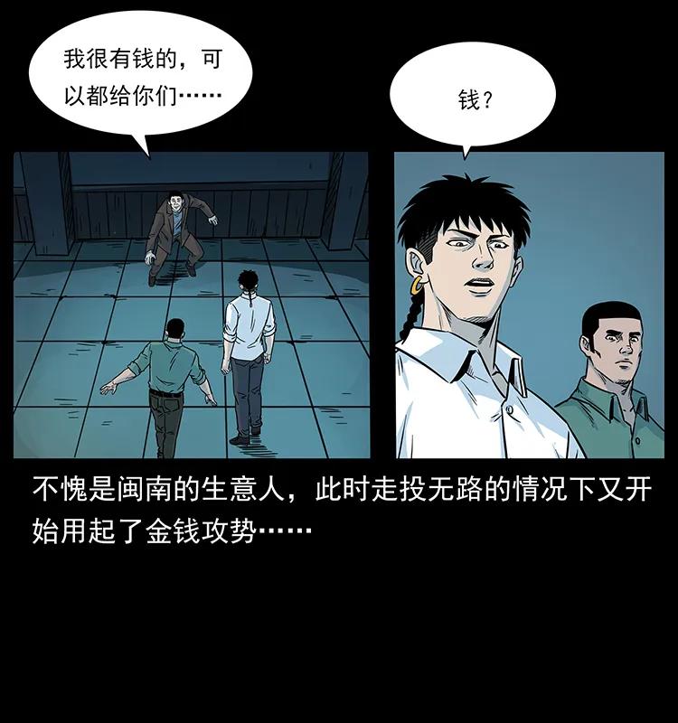 幽冥诡匠 224 鬼母 第86页