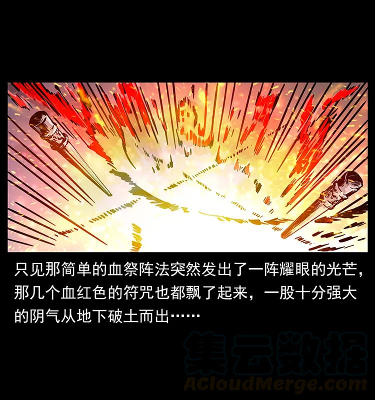 幽冥诡匠 224 鬼母 第53页