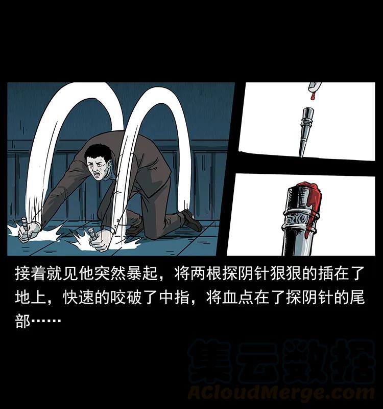 幽冥诡匠 224 鬼母 第49页