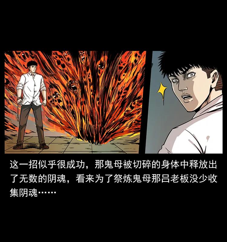 幽冥诡匠 224 鬼母 第64页