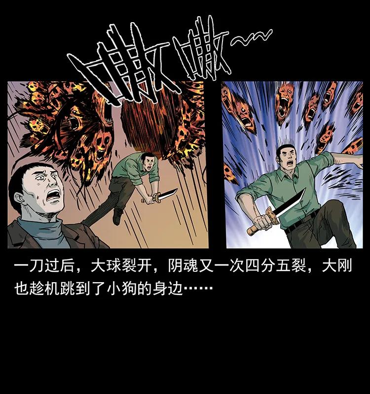 幽冥诡匠 224 鬼母 第74页
