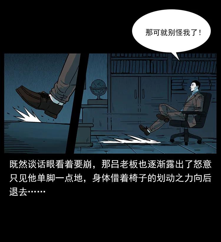 幽冥诡匠 224 鬼母 第4页