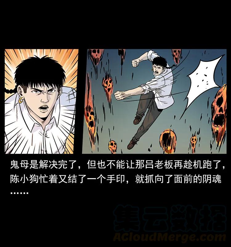 幽冥诡匠 224 鬼母 第81页
