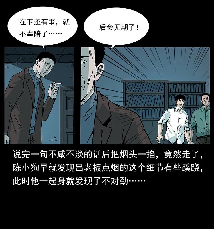 幽冥诡匠 224 鬼母 第18页
