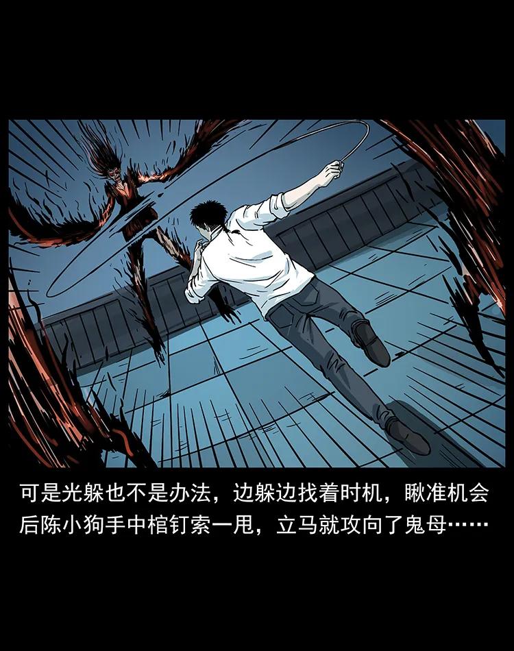 幽冥诡匠 224 鬼母 第59页