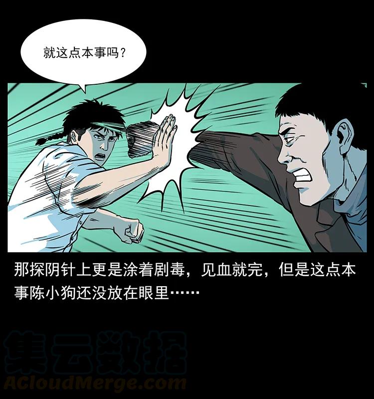幽冥诡匠 224 鬼母 第41页