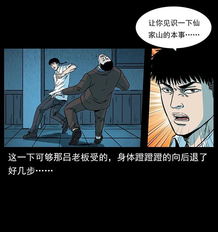 幽冥诡匠 224 鬼母 第43页