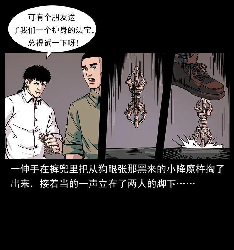 幽冥诡匠 224 鬼母 第14页