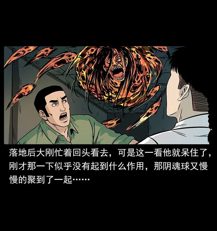 幽冥诡匠 224 鬼母 第75页