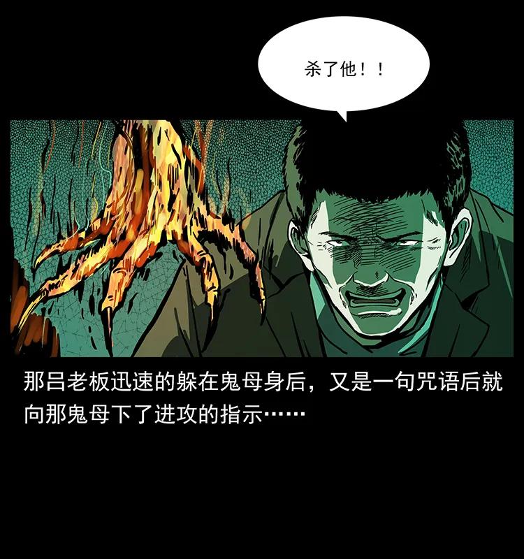 幽冥诡匠 224 鬼母 第55页