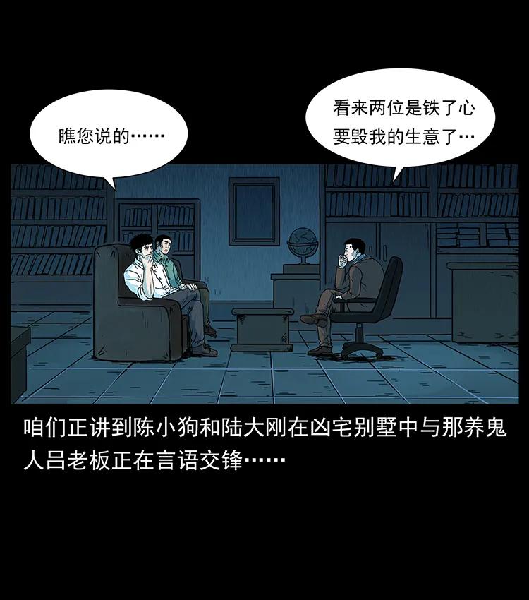 幽冥诡匠 224 鬼母 第2页