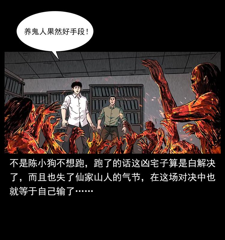 幽冥诡匠 224 鬼母 第10页