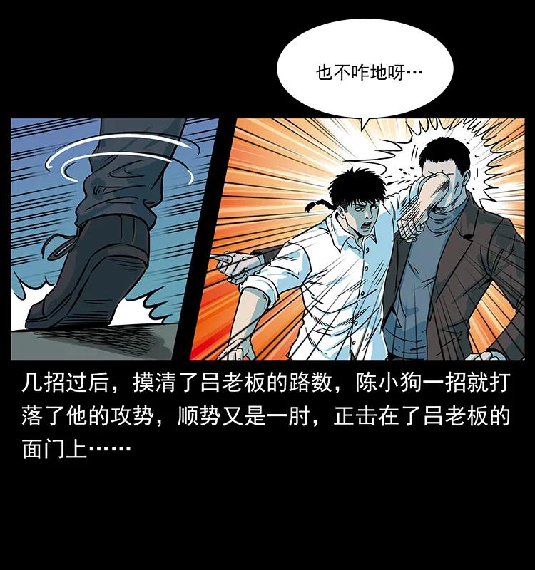 幽冥诡匠 224 鬼母 第42页