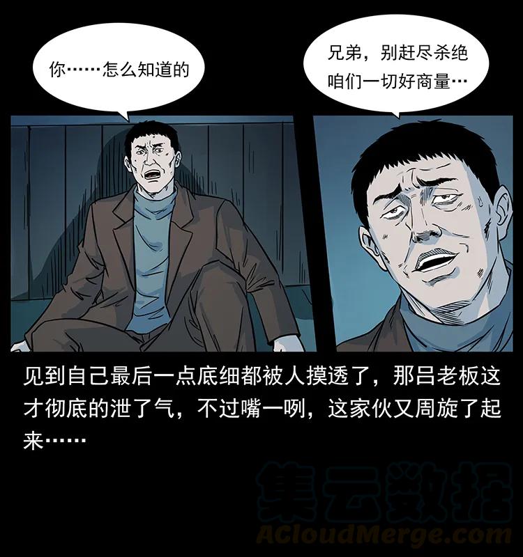 幽冥诡匠 224 鬼母 第85页