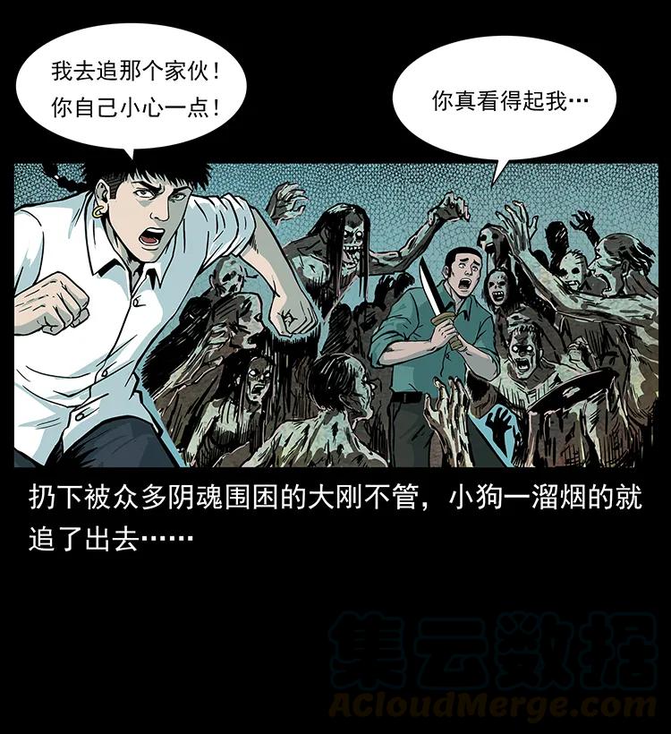 幽冥诡匠 224 鬼母 第25页