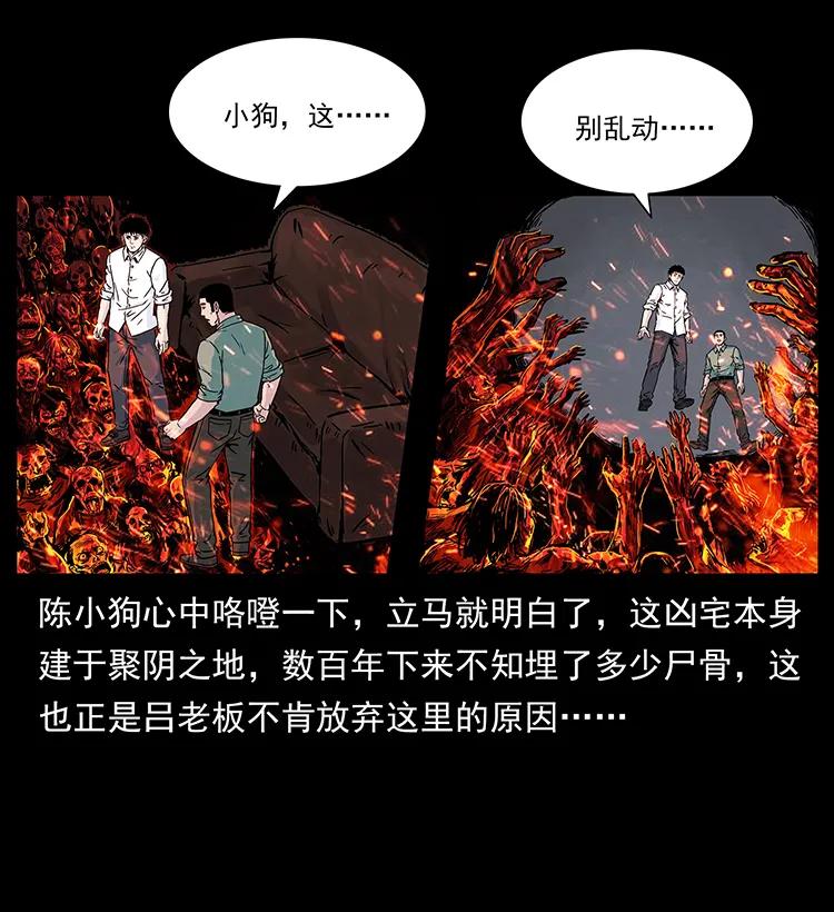 幽冥诡匠 224 鬼母 第8页