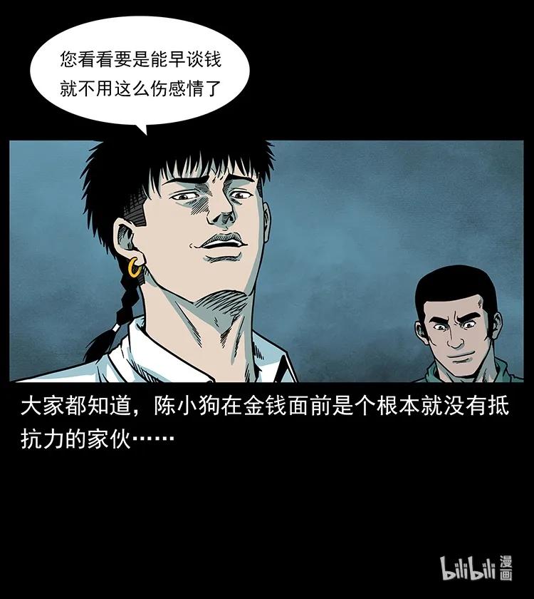 幽冥诡匠 224 鬼母 第87页