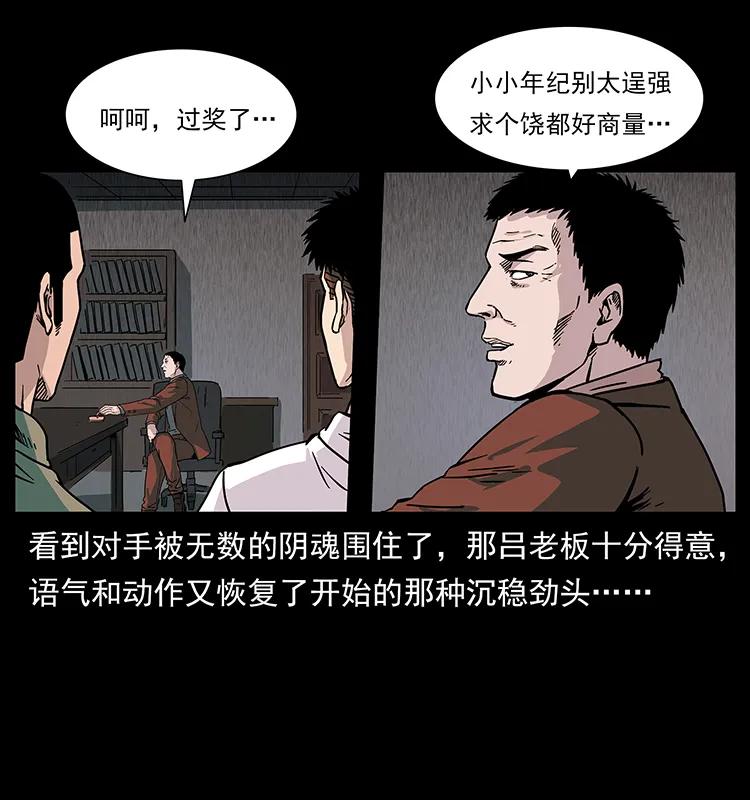 幽冥诡匠 224 鬼母 第11页