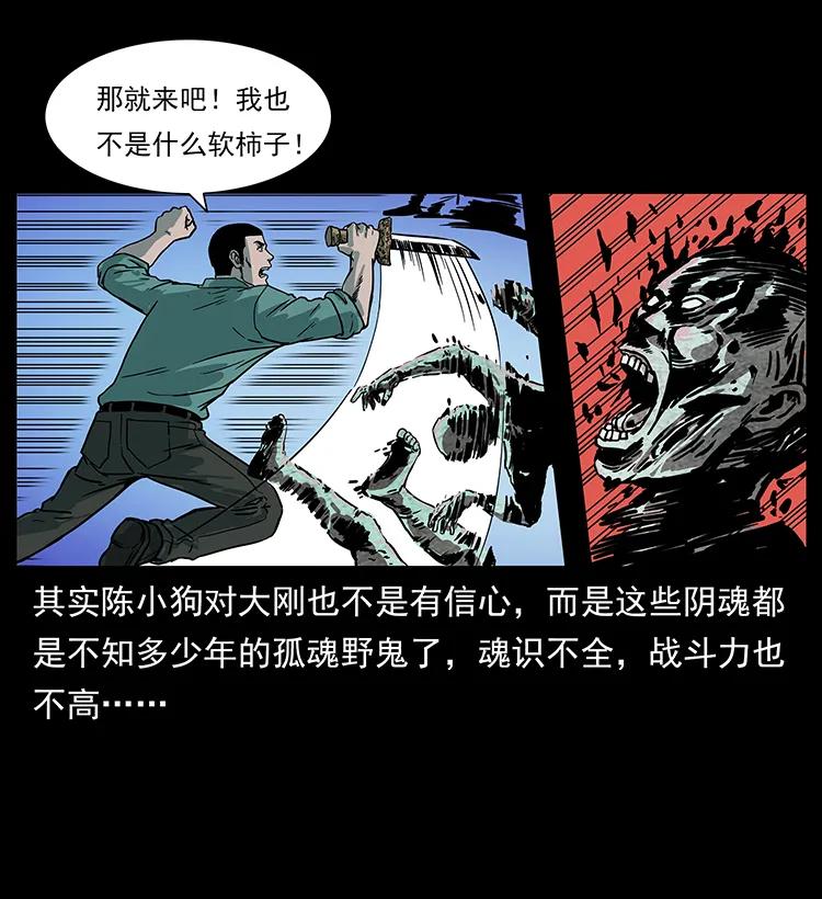幽冥诡匠 224 鬼母 第26页