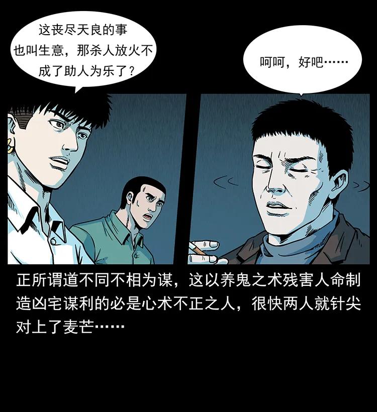 幽冥诡匠 224 鬼母 第3页