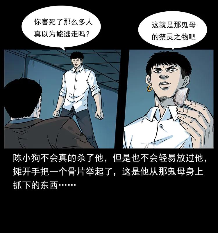 幽冥诡匠 224 鬼母 第84页