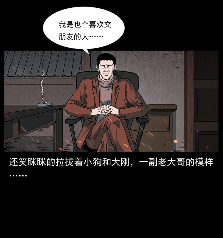 幽冥诡匠 224 鬼母 第12页