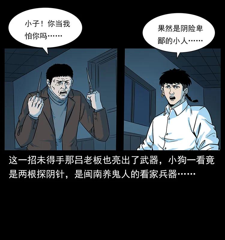幽冥诡匠 224 鬼母 第39页