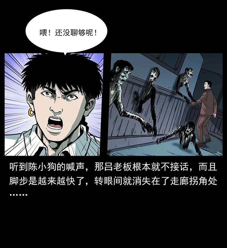 幽冥诡匠 224 鬼母 第30页